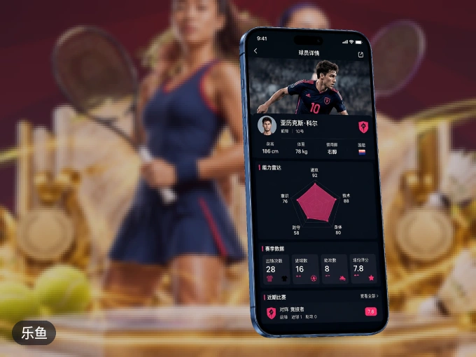 装上乐鱼 APP，热门赛事不缺席