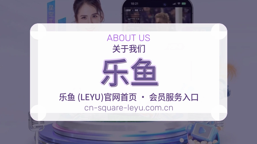 关于乐鱼综合体育品牌