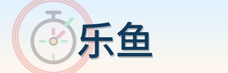 乐鱼 Logo